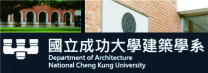 成功大學建築學系